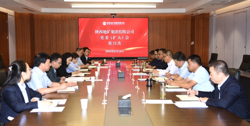 陜西地礦集團(tuán)召開(kāi)黨委(擴(kuò)大)會(huì)總結(jié)深入貫徹中央八項(xiàng)規(guī)定精神學(xué)習(xí)教育